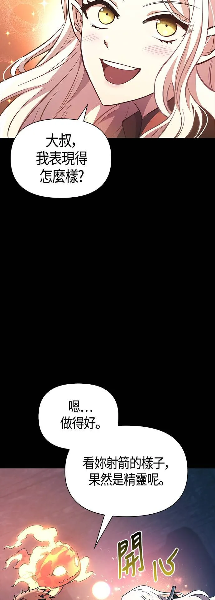 变成蛮族！游戏生存战漫画,第9话 伙伴 (2)1图