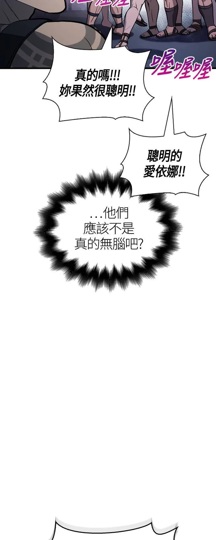 变成蛮族！游戏生存战漫画,第2话 新手教学(2)1图