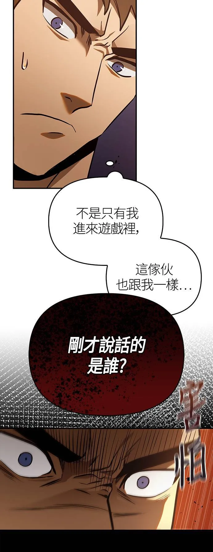 变成蛮族！游戏生存战漫画,第1话 新手教学(1)2图