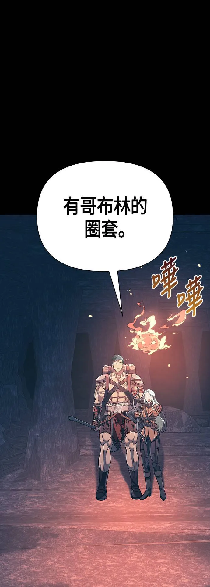 变成蛮族！游戏生存战漫画,第9话 伙伴 (2)3图