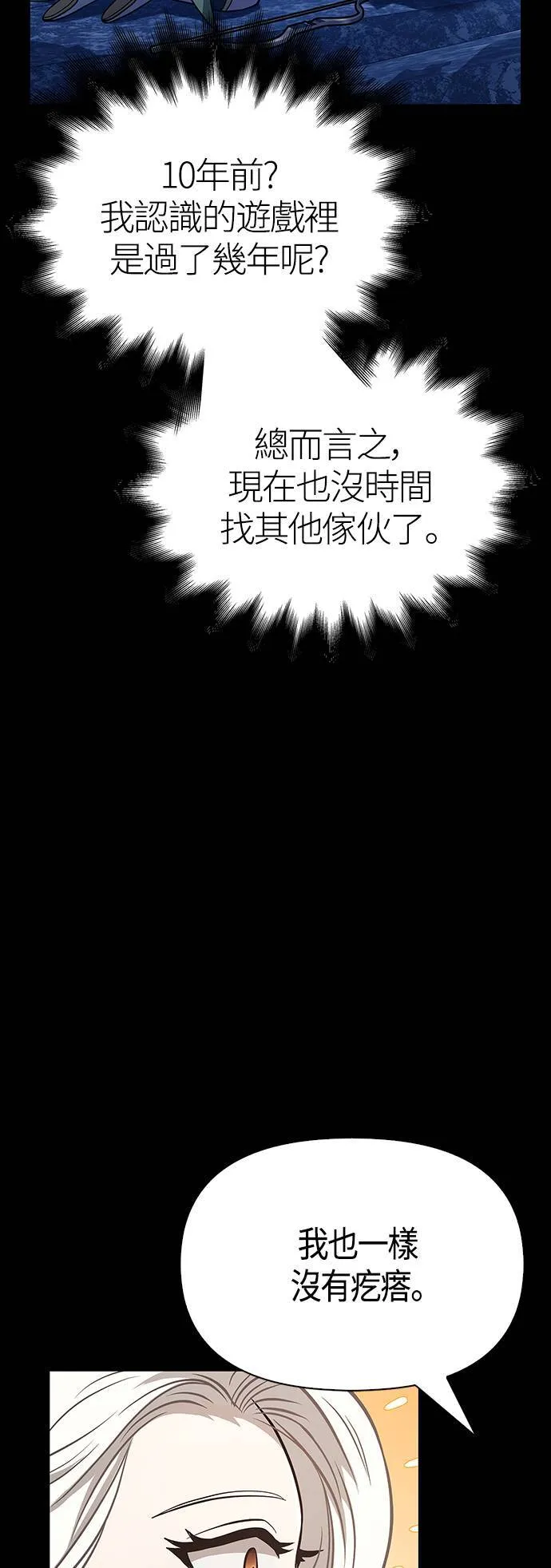 变成蛮族！游戏生存战漫画,第7话 受伤的精灵3图