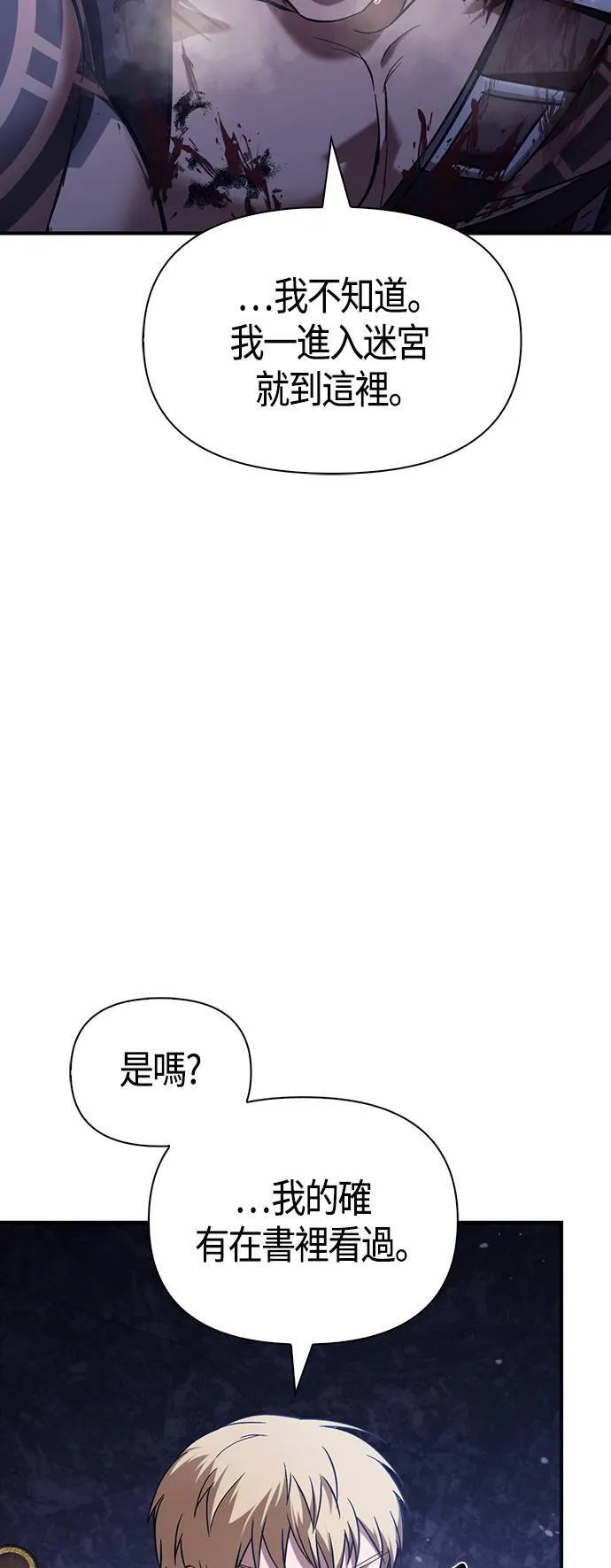 变成蛮族！游戏生存战漫画,第4话 施与受3图