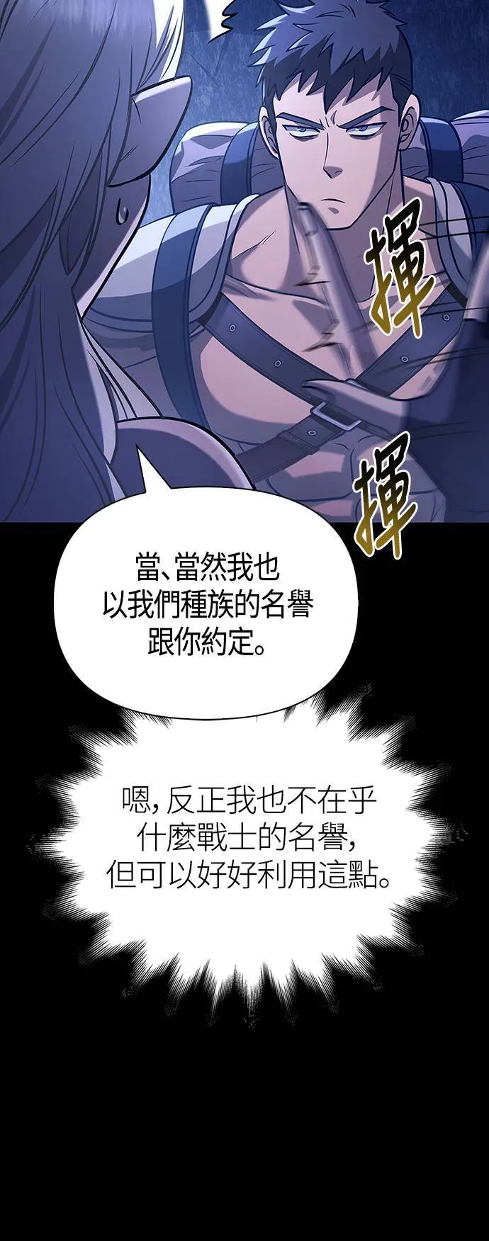 变成蛮族！游戏生存战漫画,第7话 受伤的精灵5图