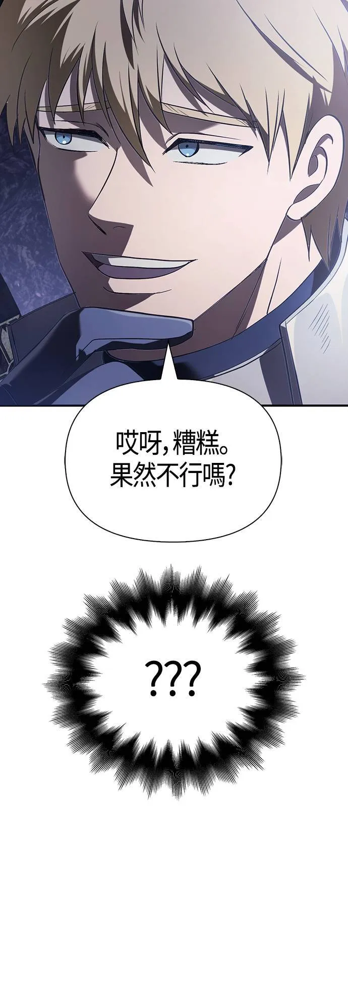 变成蛮族！游戏生存战漫画,第4话 施与受5图