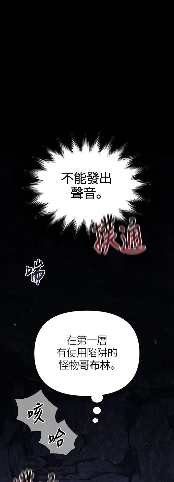 变成蛮族！游戏生存战漫画,第3话 进入迷宫1图