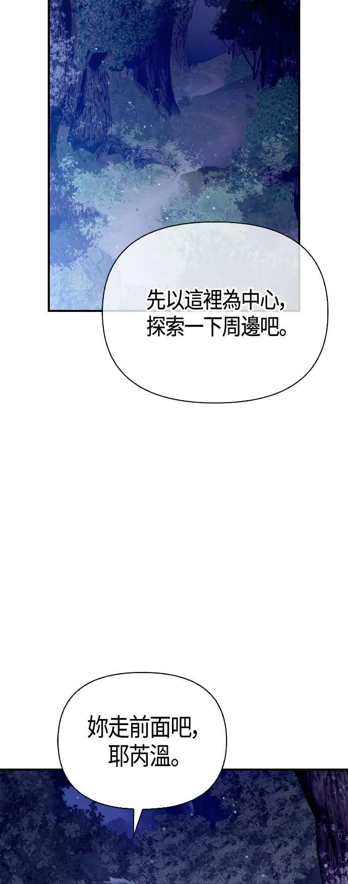 变成蛮族！游戏生存战漫画,第10话 第2层 (1)3图