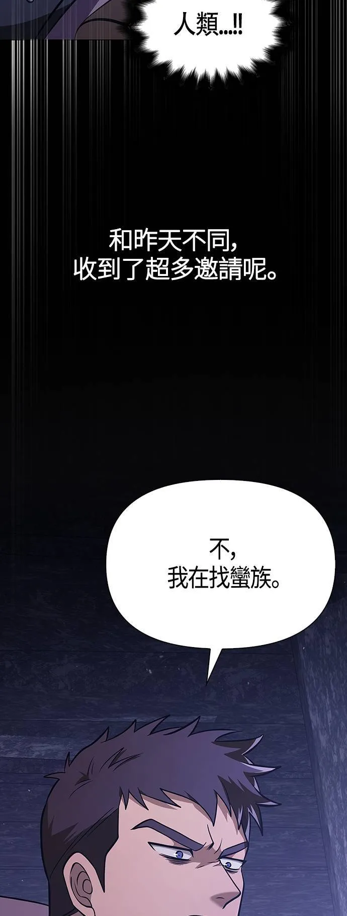 变成蛮族！游戏生存战漫画,第6话 床伴 (2)1图