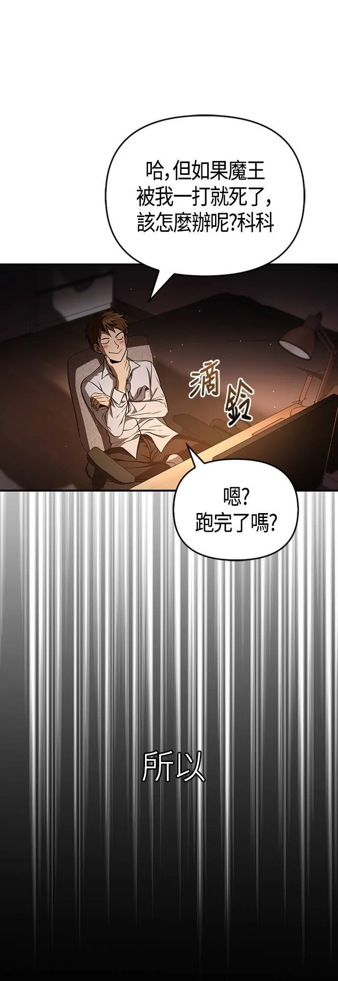 变成蛮族！游戏生存战漫画,第1话 新手教学(1)3图