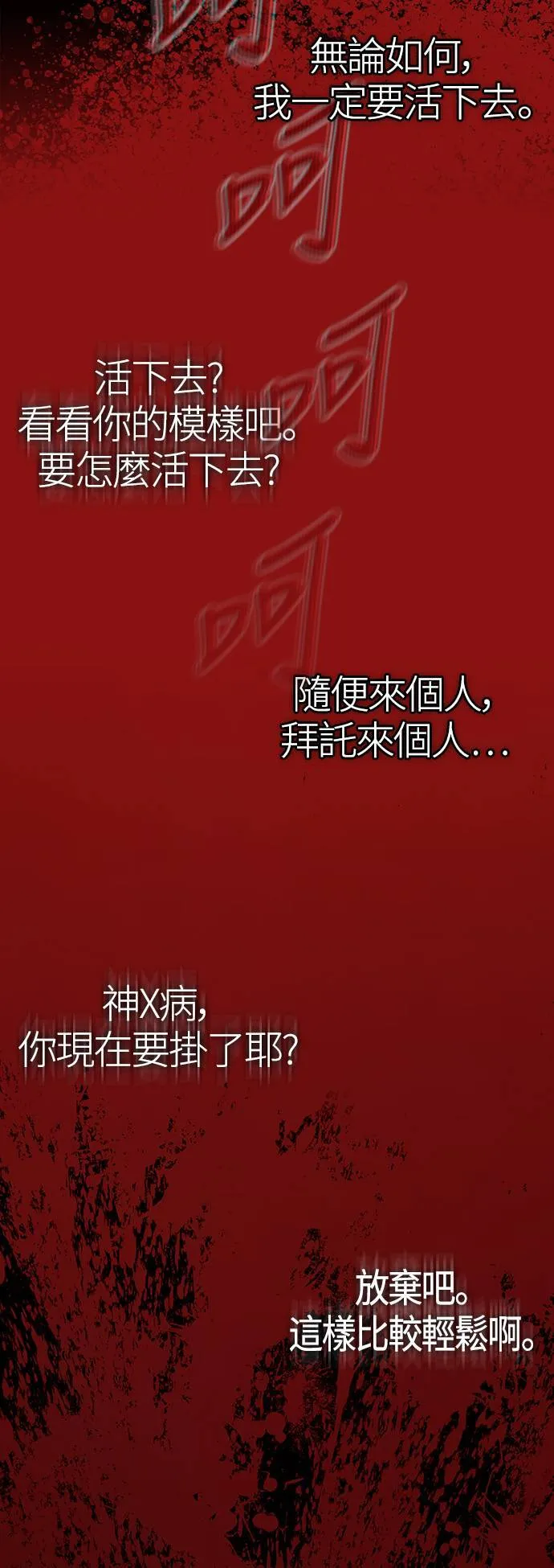 变成蛮族！游戏生存战漫画,第4话 施与受3图