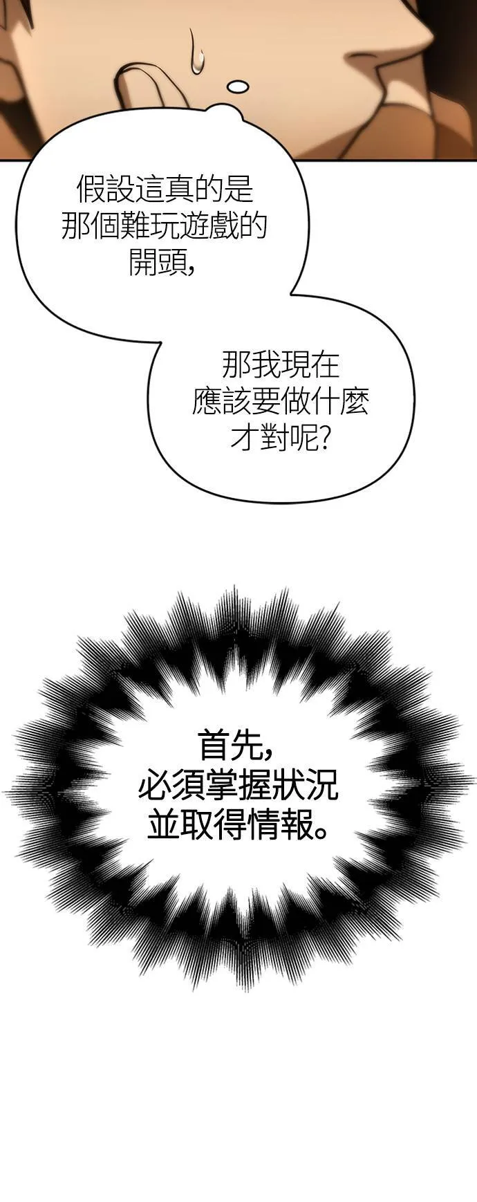 变成蛮族！游戏生存战漫画,第1话 新手教学(1)3图