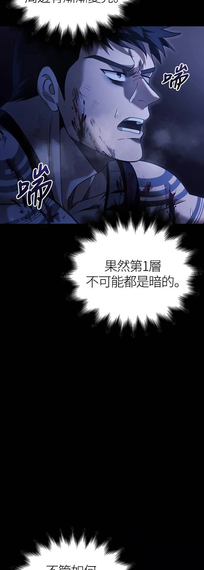 变成蛮族！游戏生存战漫画,第4话 施与受5图