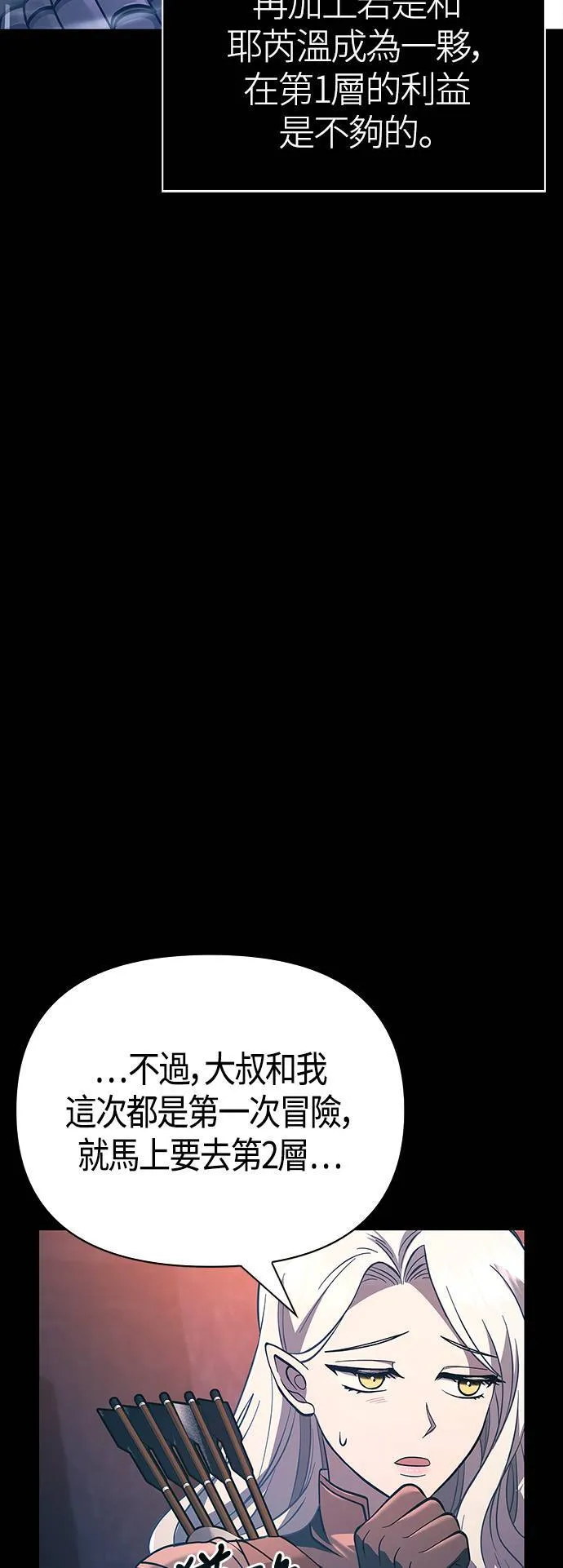 变成蛮族！游戏生存战漫画,第9话 伙伴 (2)3图