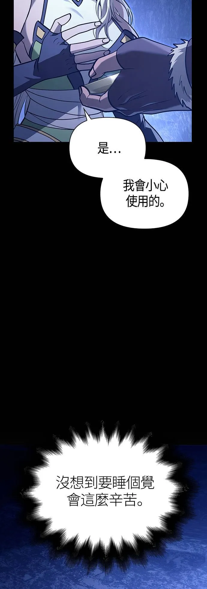 变成蛮族！游戏生存战漫画,第7话 受伤的精灵4图