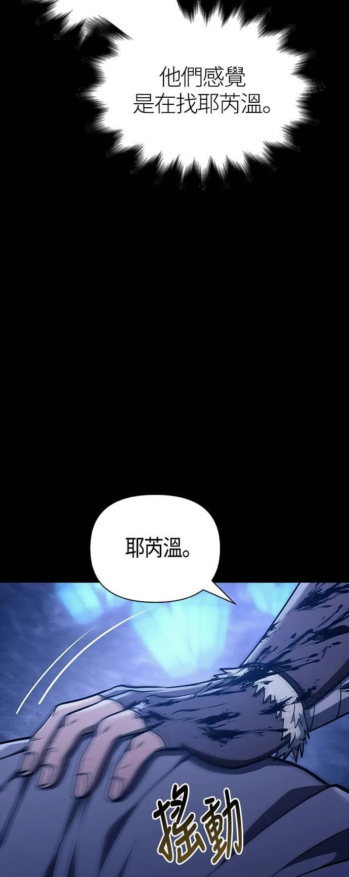 变成蛮族！游戏生存战漫画,第7话 受伤的精灵1图