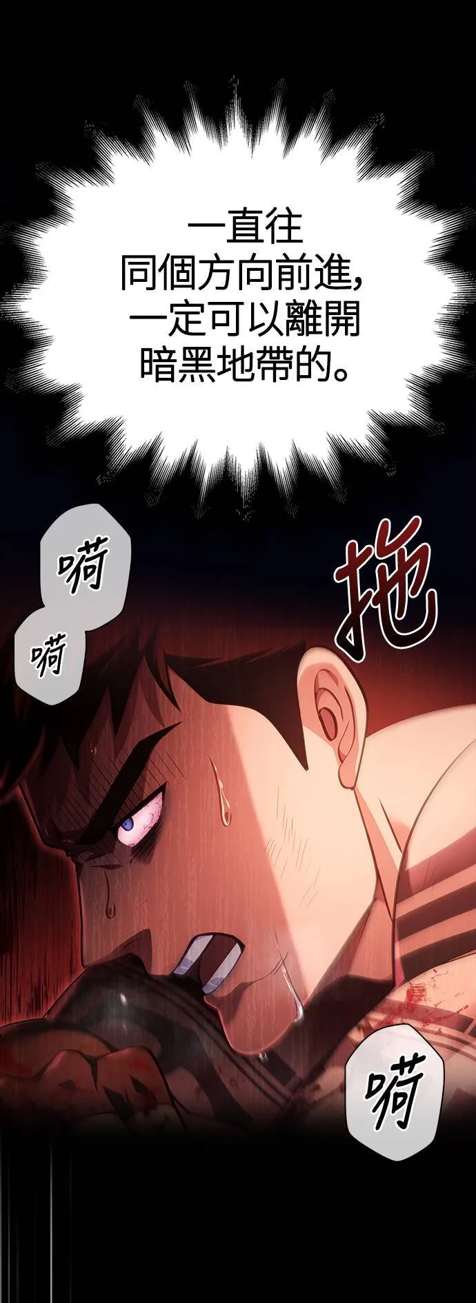 变成蛮族！游戏生存战漫画,第4话 施与受2图