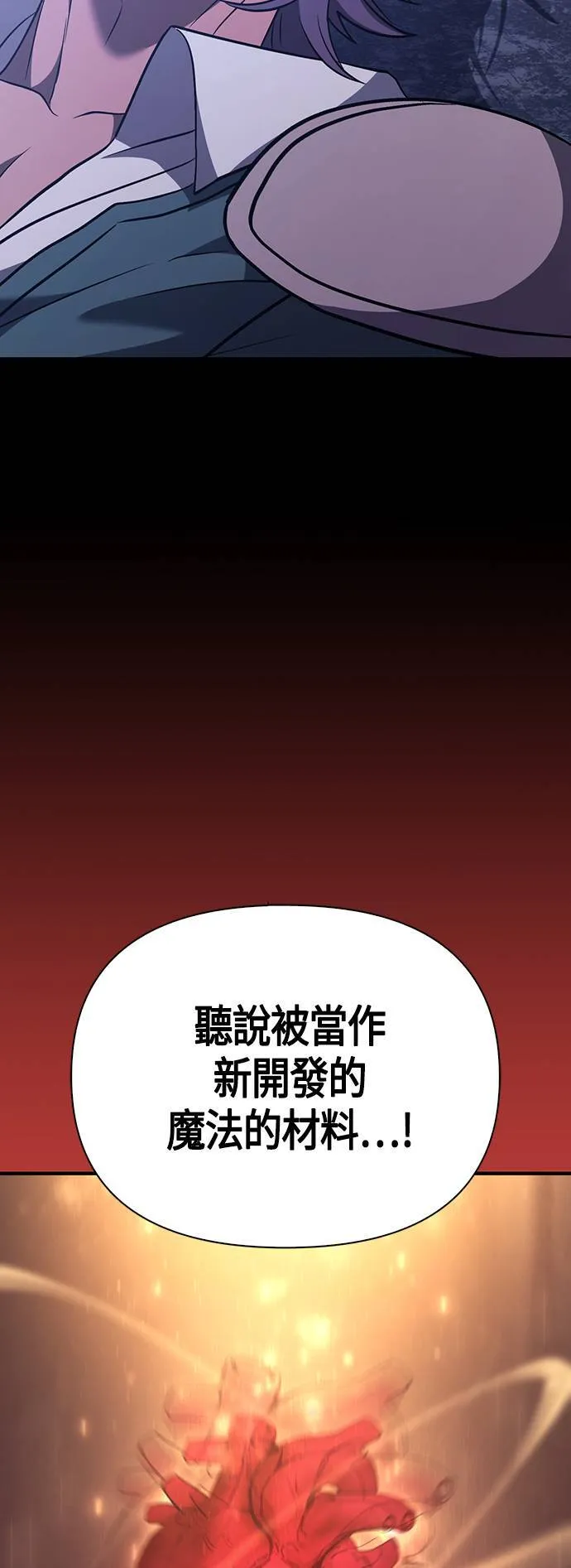 变成蛮族！游戏生存战漫画,第6话 床伴 (2)4图