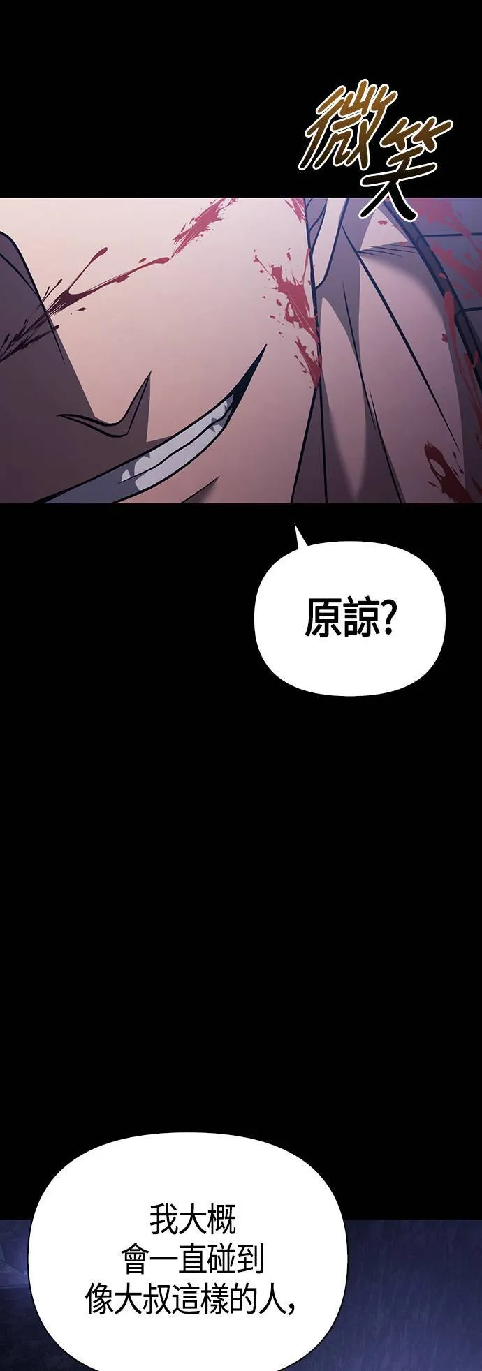 变成蛮族！游戏生存战漫画,第6话 床伴 (2)3图