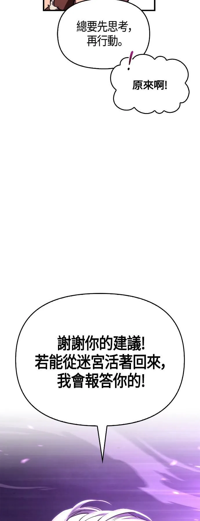 变成蛮族！游戏生存战漫画,第2话 新手教学(2)1图