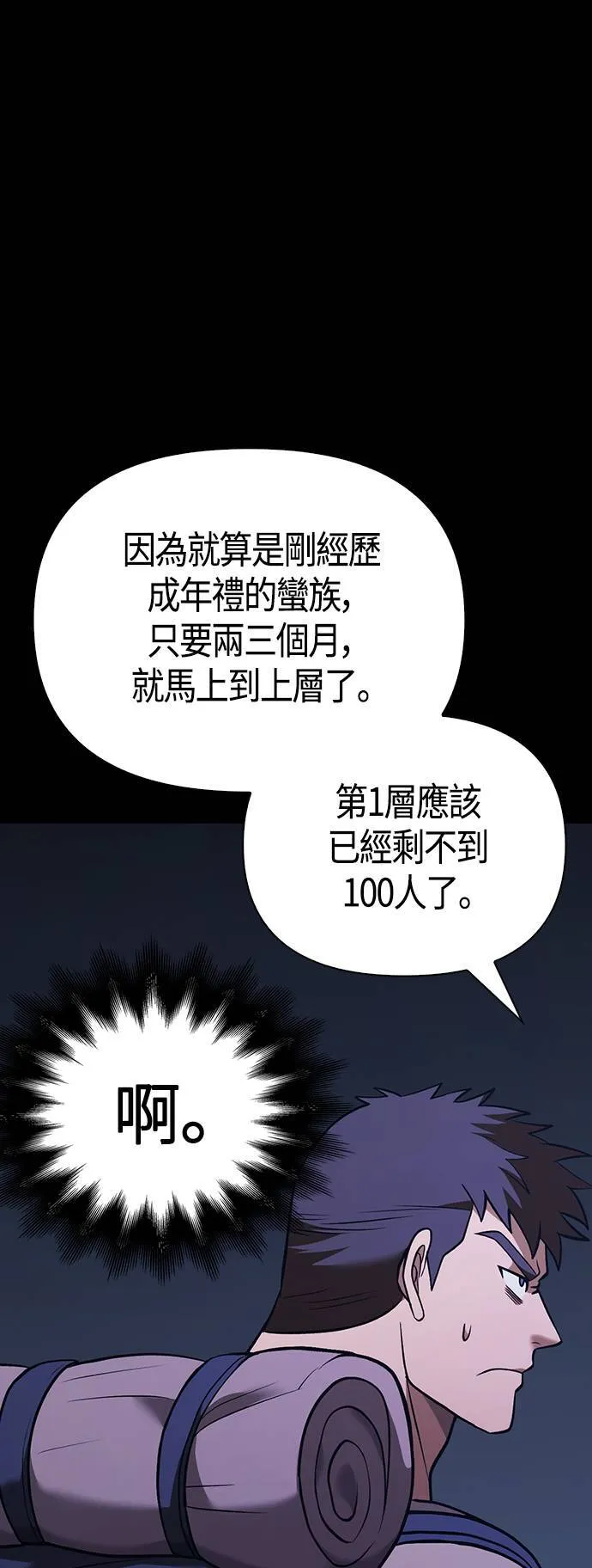 变成蛮族！游戏生存战漫画,第6话 床伴 (2)4图