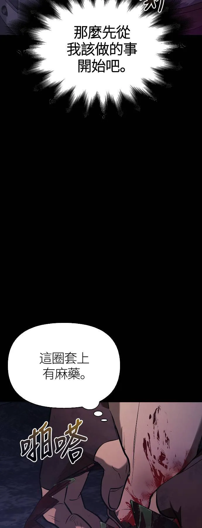 变成蛮族！游戏生存战漫画,第3话 进入迷宫1图