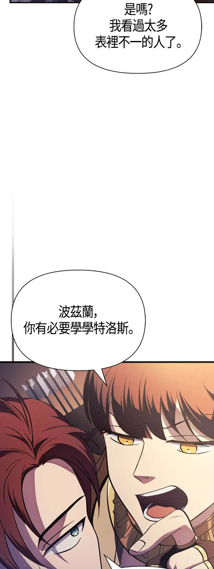 变成蛮族！游戏生存战漫画,第4话 施与受1图