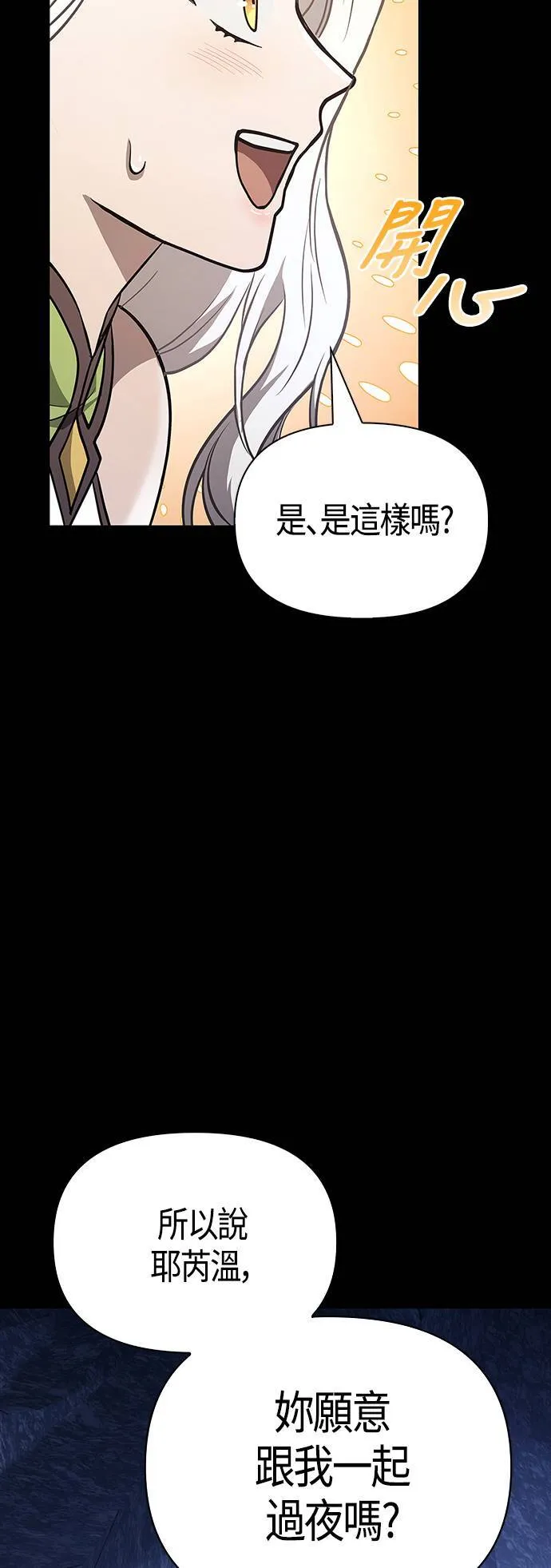 变成蛮族！游戏生存战漫画,第7话 受伤的精灵4图