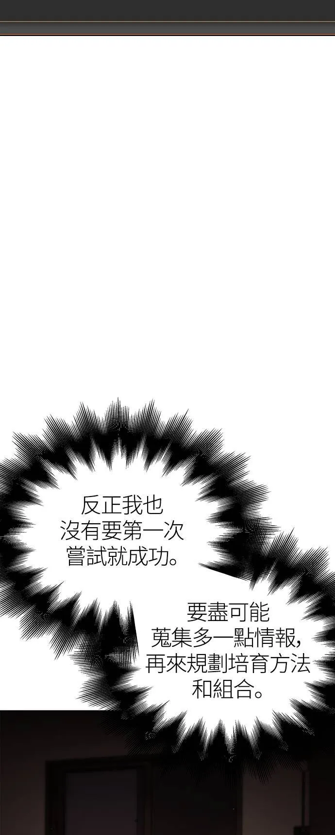 变成蛮族！游戏生存战漫画,第1话 新手教学(1)1图