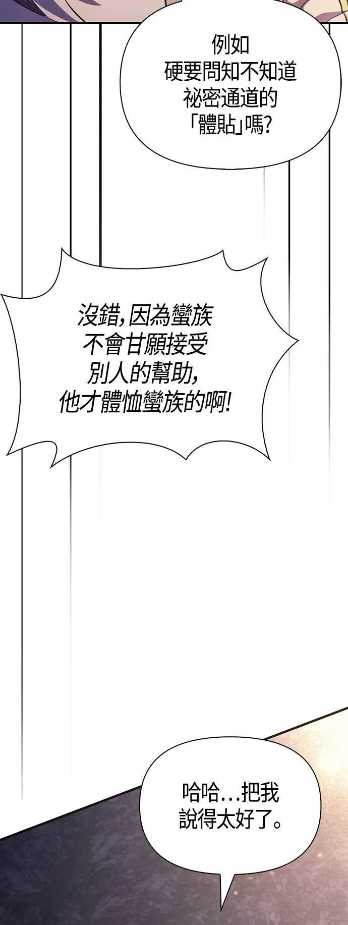 变成蛮族！游戏生存战漫画,第4话 施与受2图