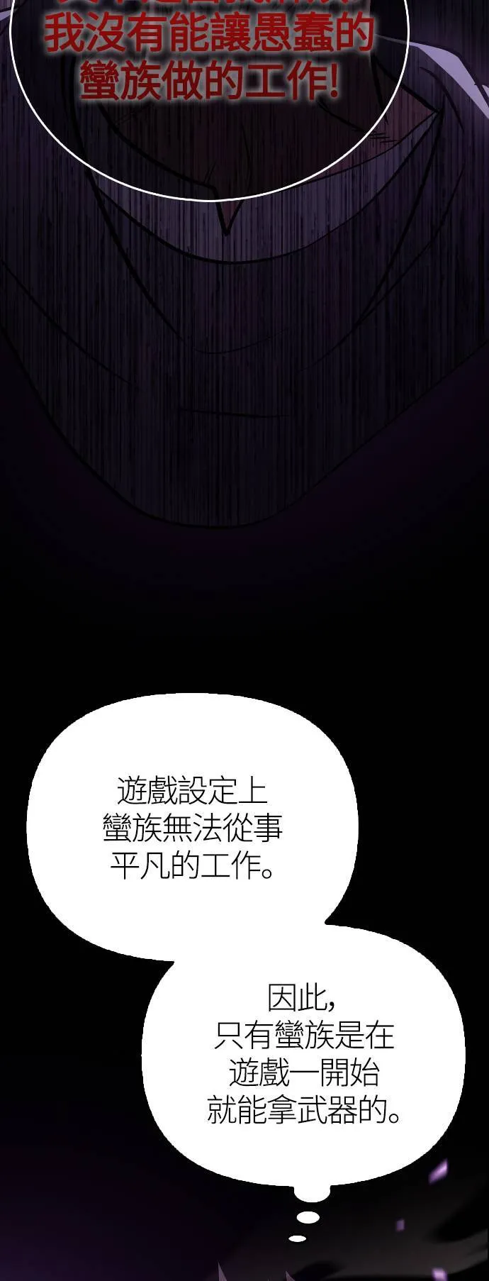 变成蛮族！游戏生存战漫画,第2话 新手教学(2)1图