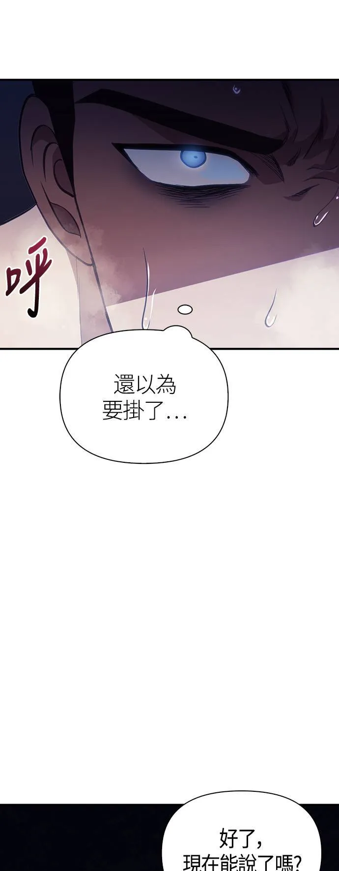 变成蛮族！游戏生存战漫画,第4话 施与受3图