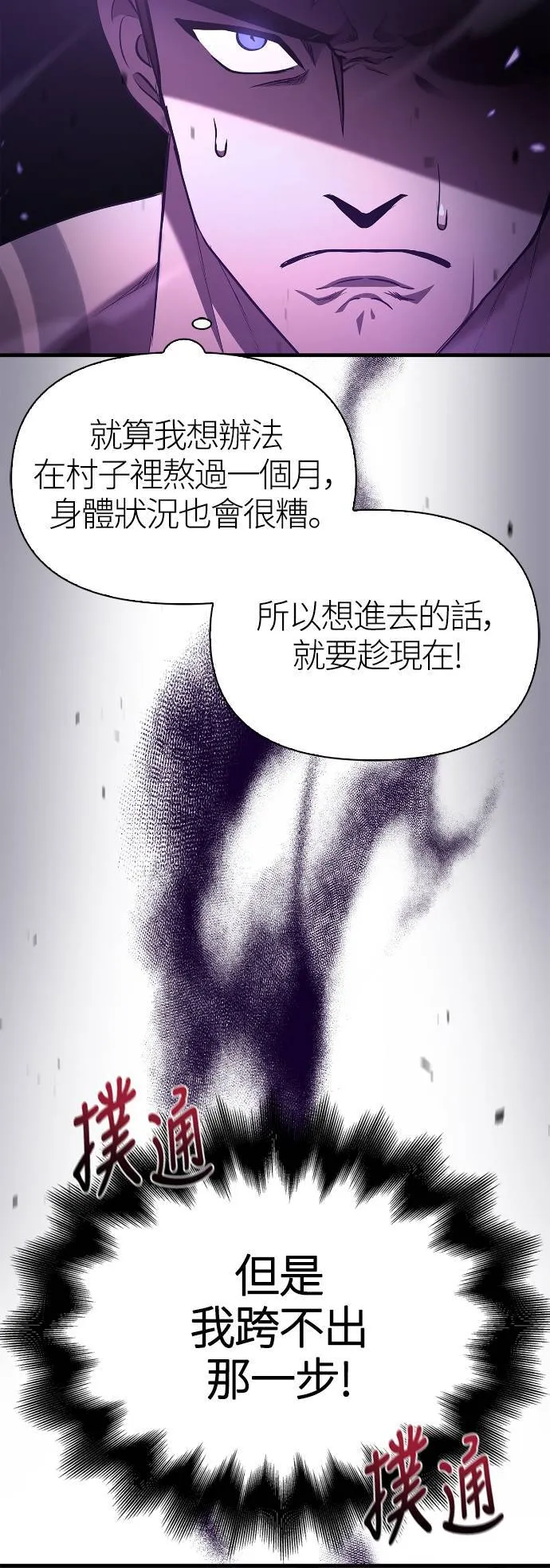 变成蛮族！游戏生存战漫画,第2话 新手教学(2)1图