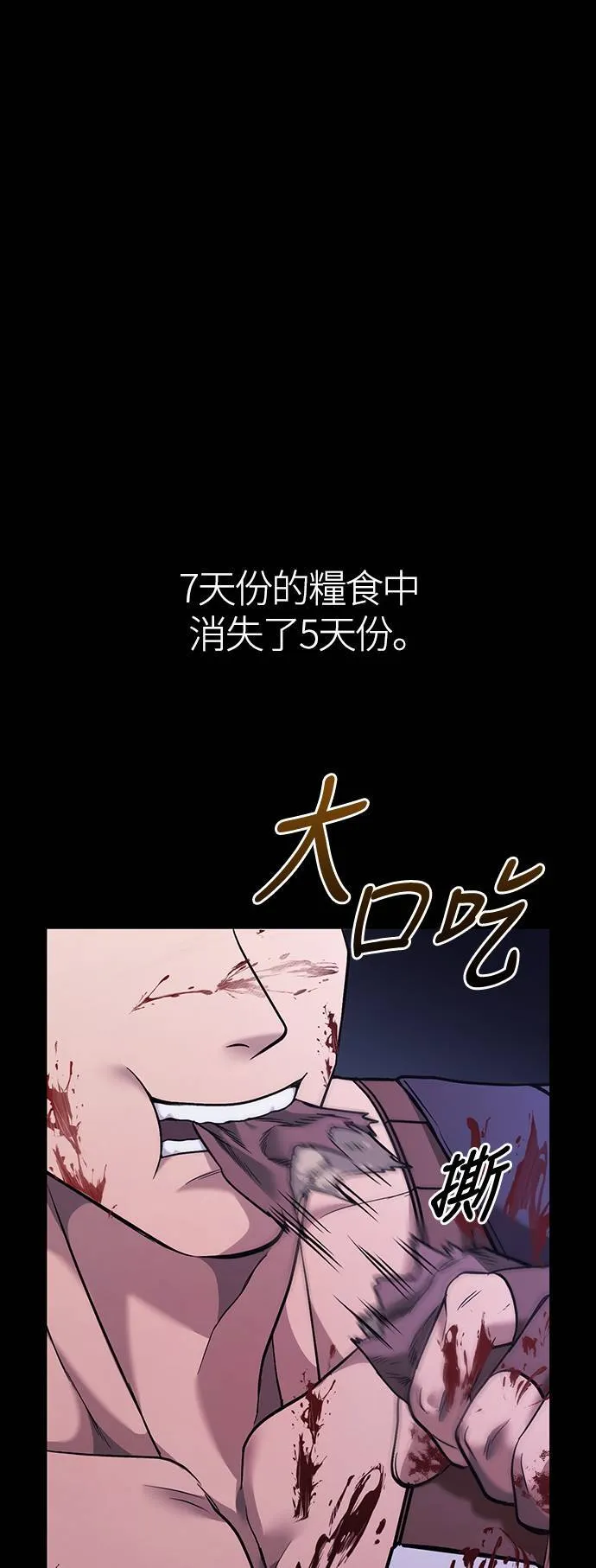 变成蛮族！游戏生存战漫画,第5话 床伴 (1)2图