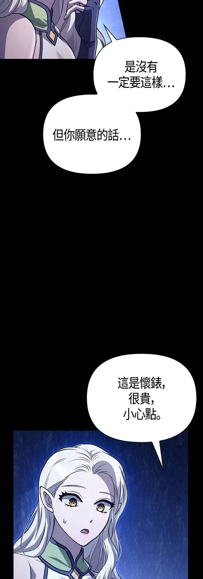 变成蛮族！游戏生存战漫画,第7话 受伤的精灵3图