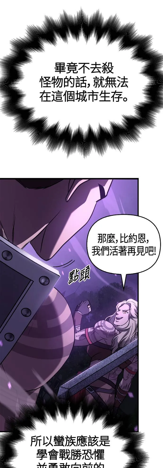 变成蛮族！游戏生存战漫画,第2话 新手教学(2)1图