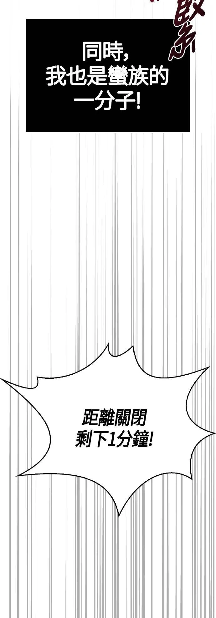 变成蛮族！游戏生存战漫画,第2话 新手教学(2)3图