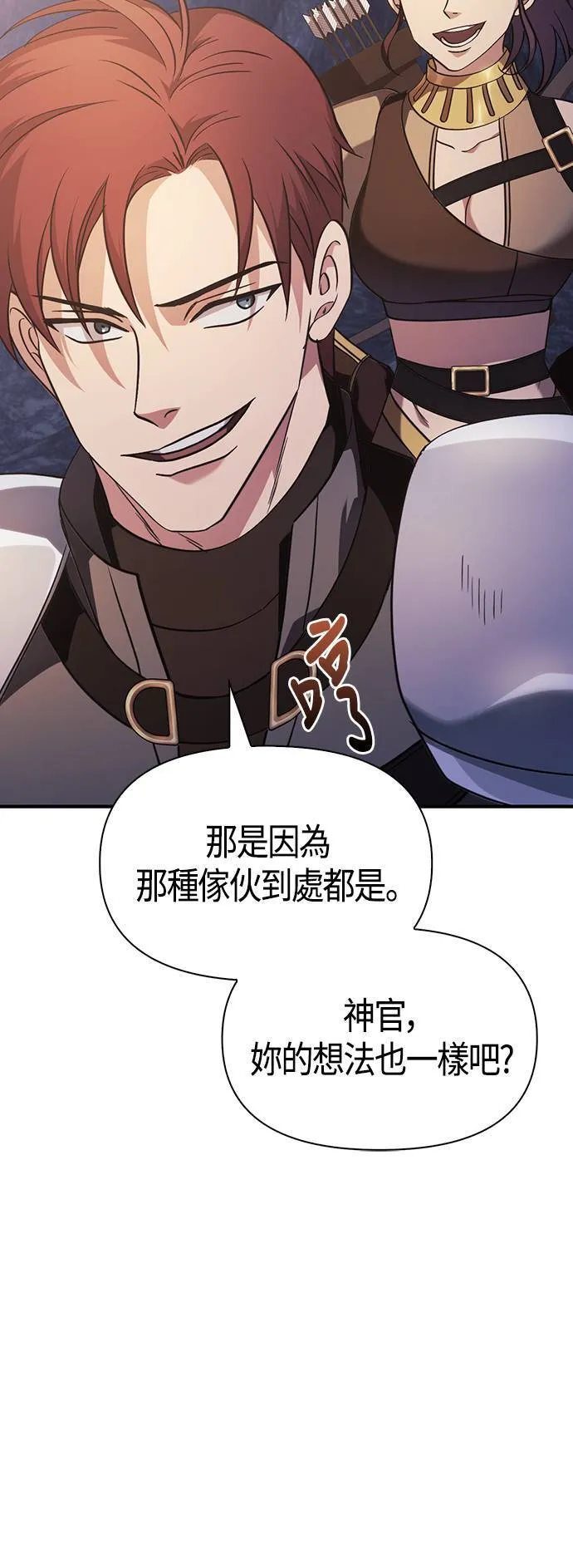 变成蛮族！游戏生存战漫画,第4话 施与受3图