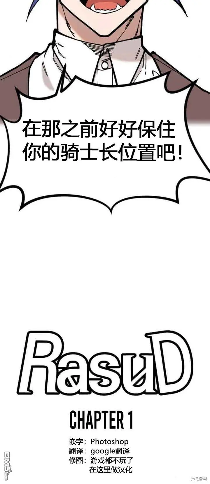 RASUD漫画,第1话1图