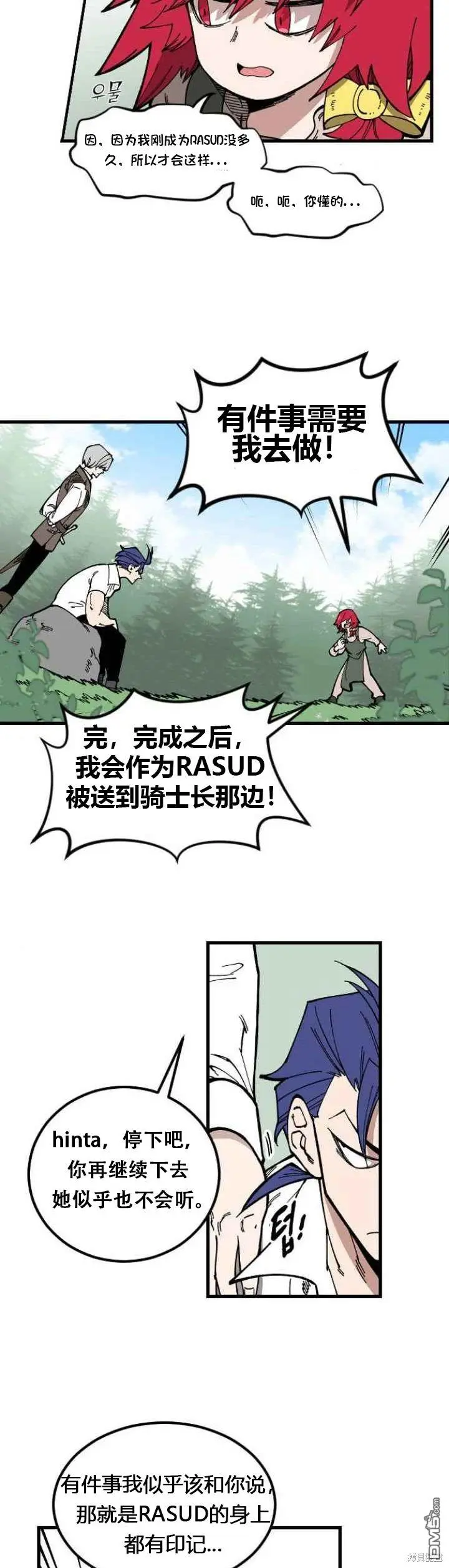 RASUD漫画,第1话1图