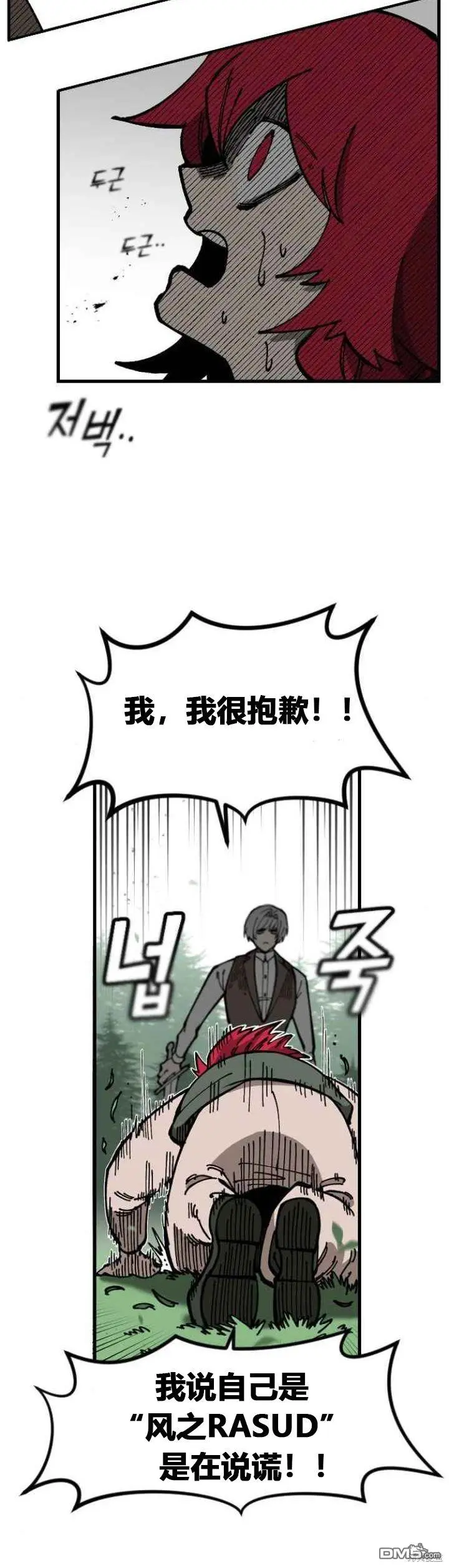 RASUD漫画,第1话5图