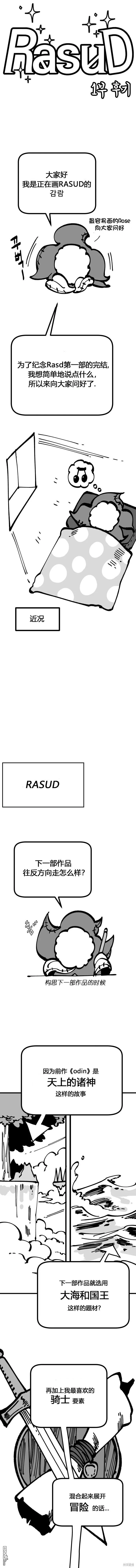 RASUD漫画,第一季后记1图