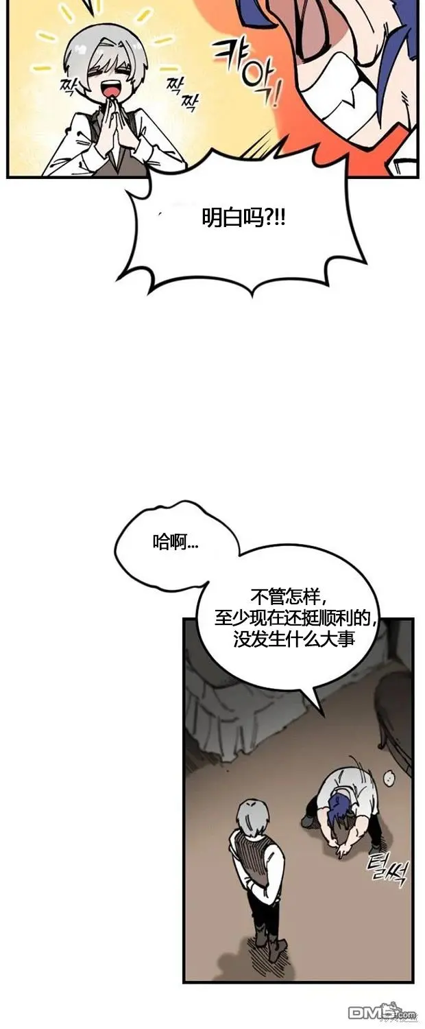 RASUD漫画,第5话3图