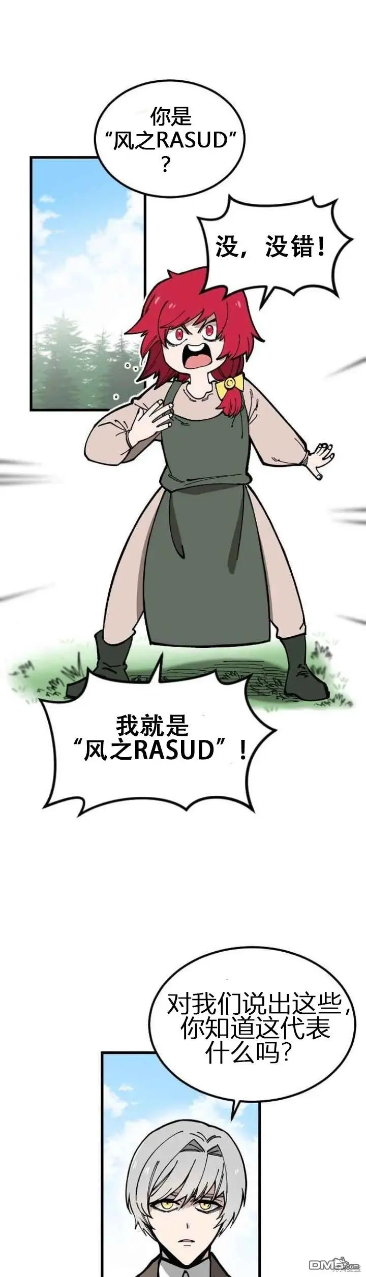 RASUD漫画,第1话2图