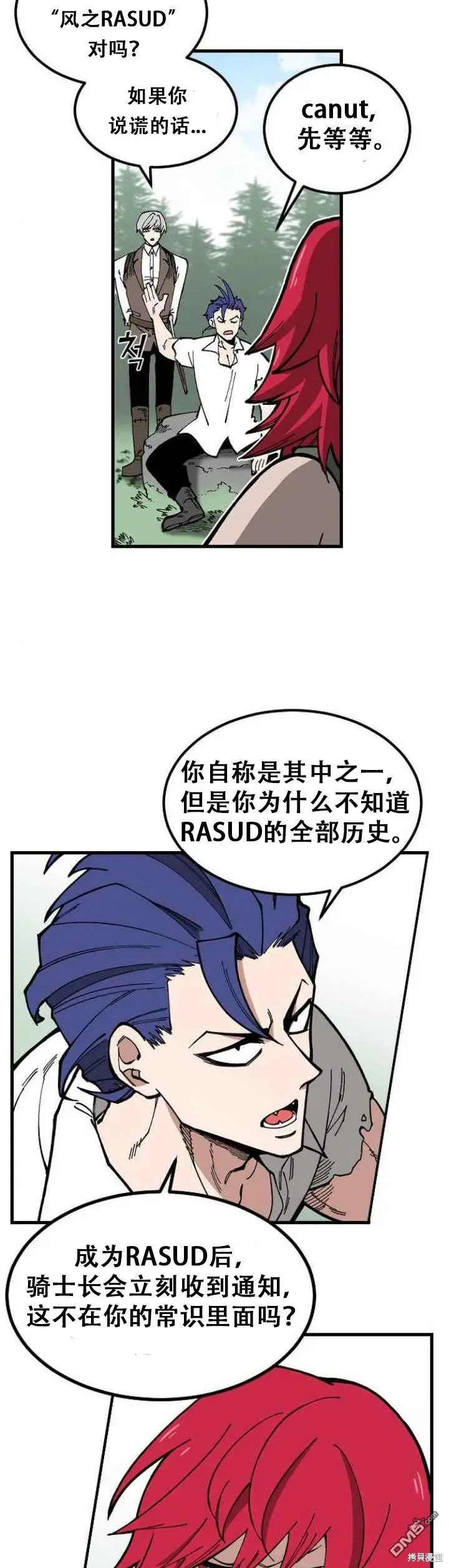 RASUD漫画,第1话5图