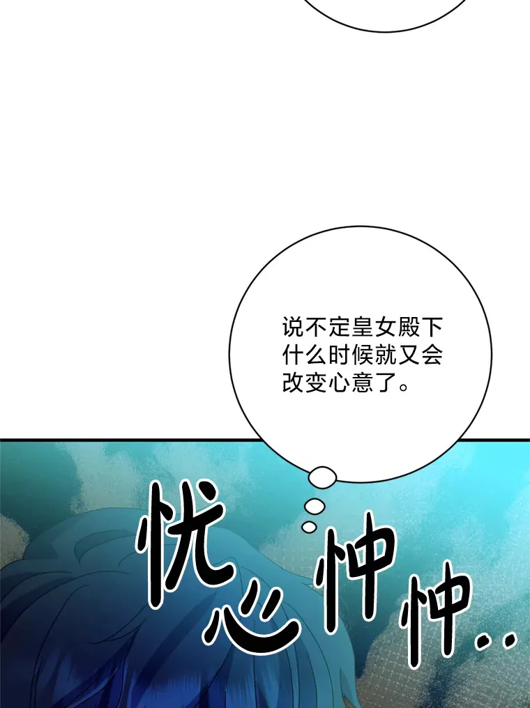 请痛快地处决我漫画,4.心乱2图