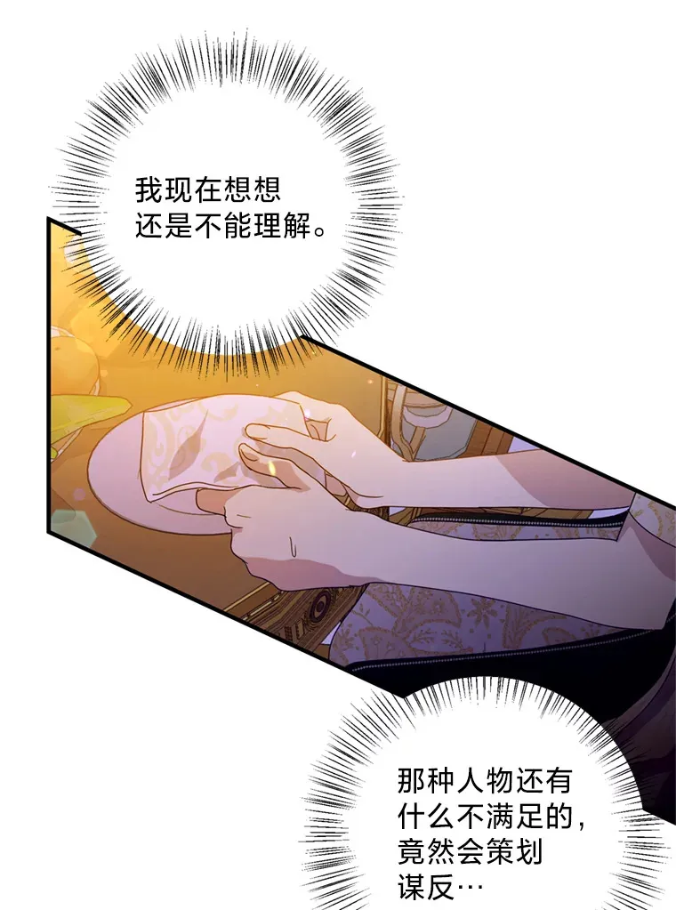 请痛快地处决我漫画,5.固执4图