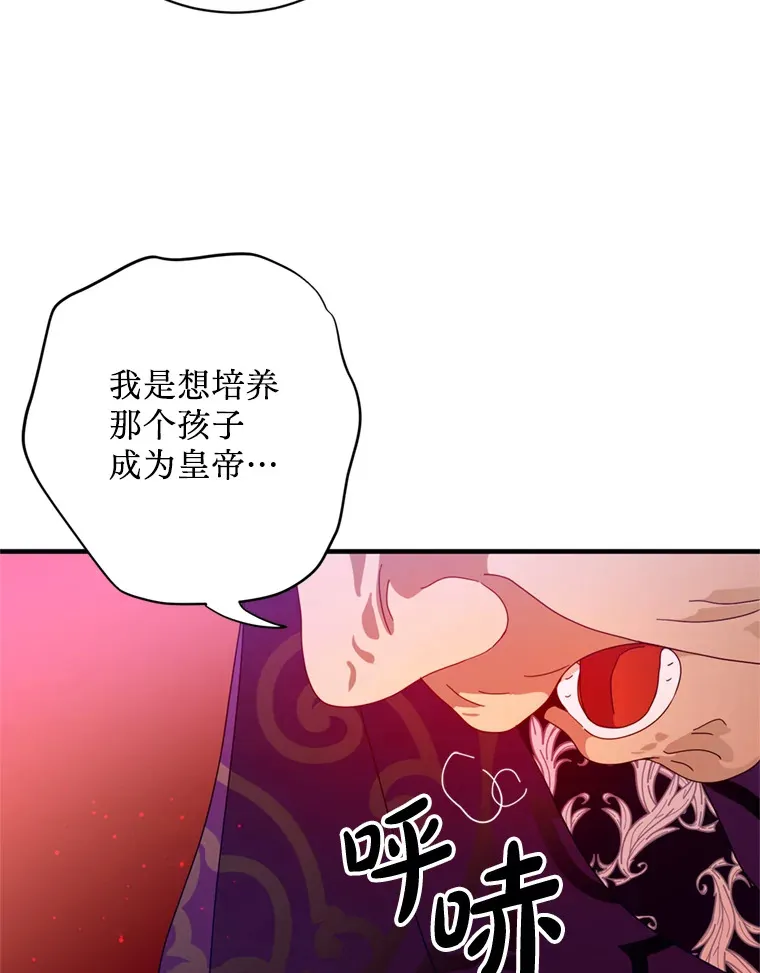 请痛快地处决我漫画,6.去见皇帝1图