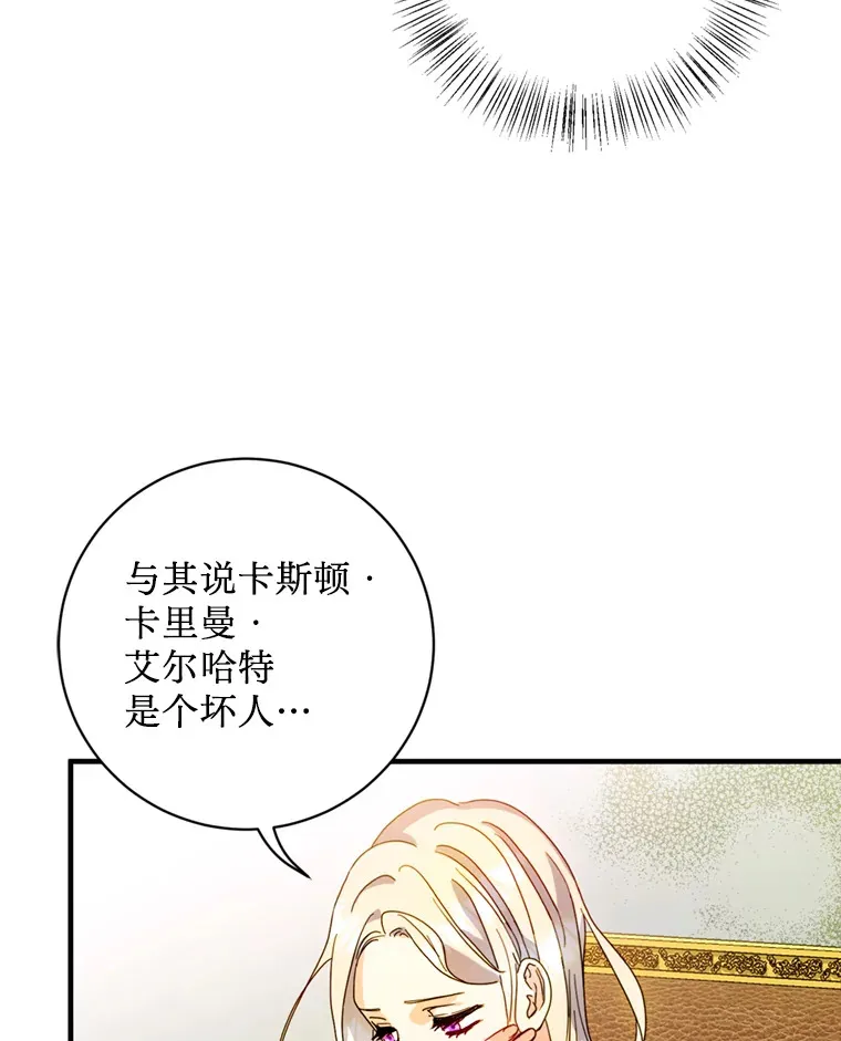 请痛快地处决我漫画,5.固执4图