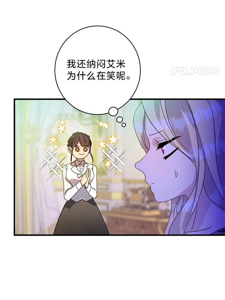 请痛快地处决我漫画,7.偶遇2图