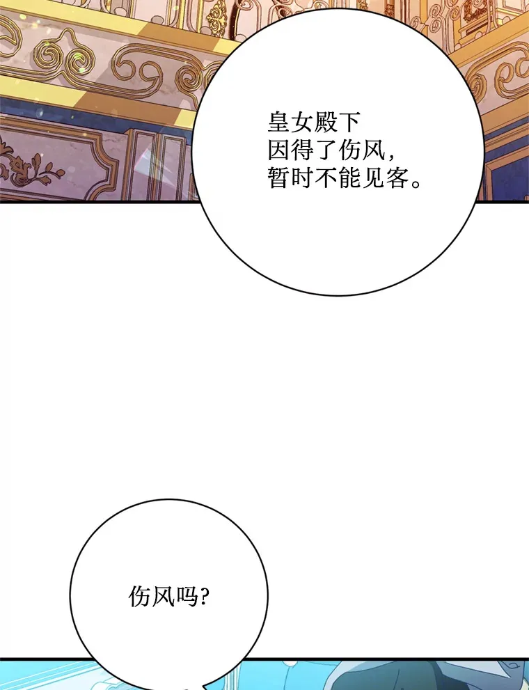 请痛快地处决我漫画,4.心乱3图