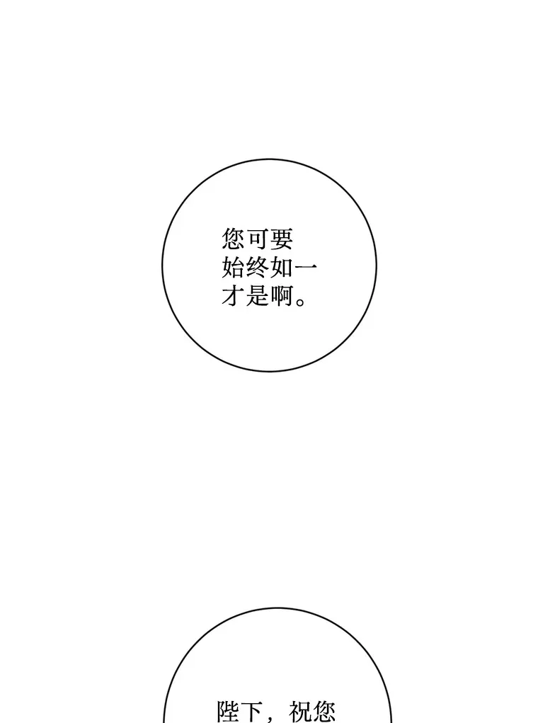 请痛快地处决我漫画,6.去见皇帝2图